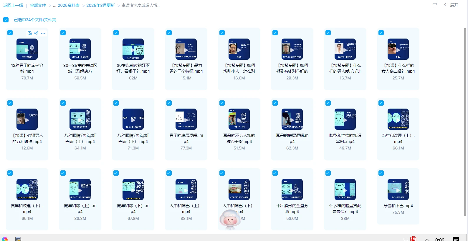 图片[1]_李道澄《沈贵成识人辨人课》_易经玄学资料网