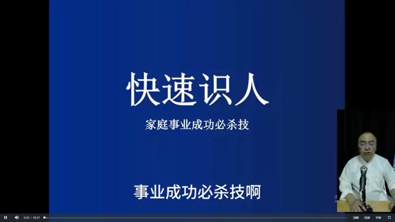 李道澄《沈贵成识人辨人课》_易经玄学资料网