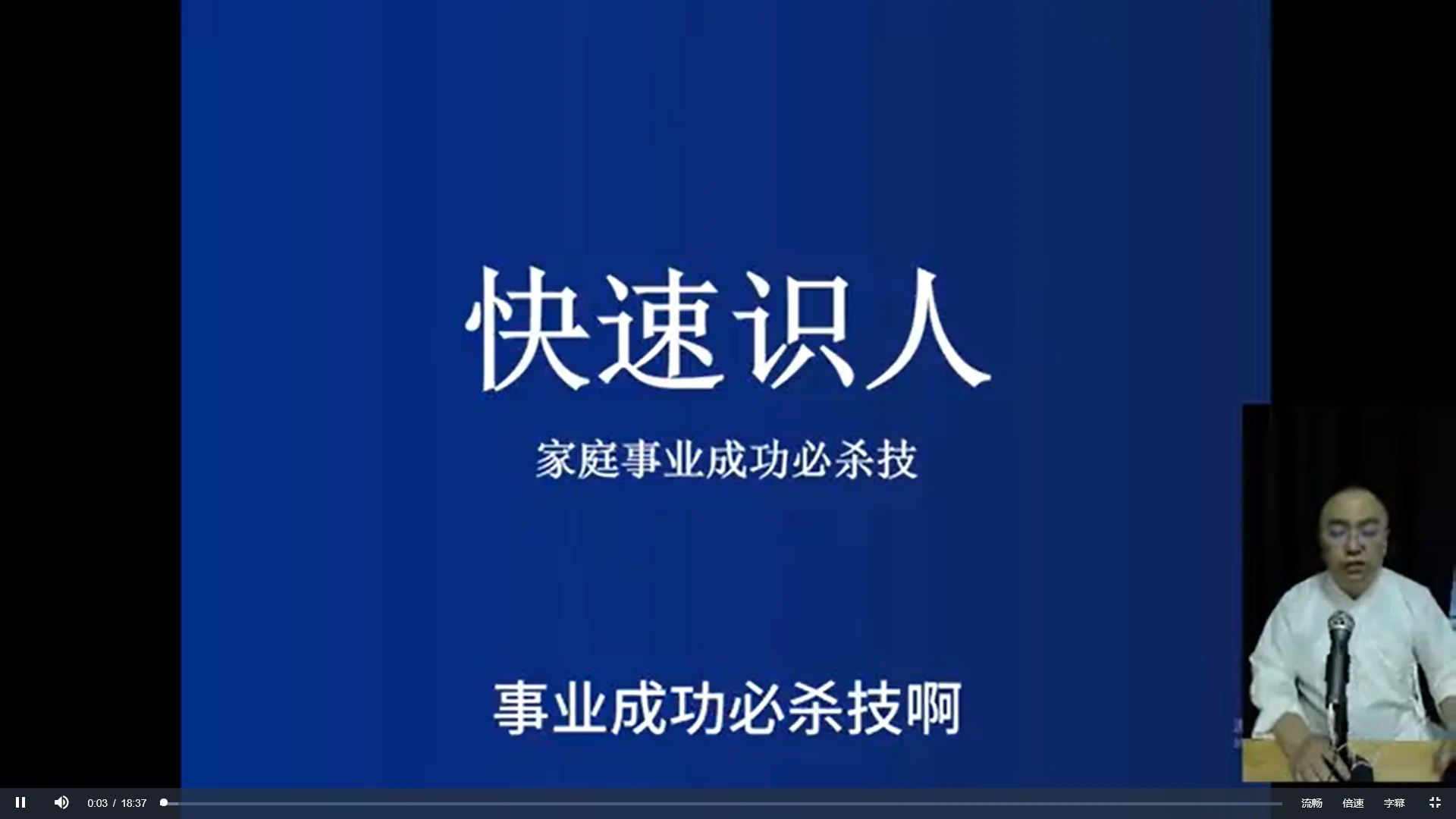 李道澄《沈贵成识人辨人课》_易经玄学资料网