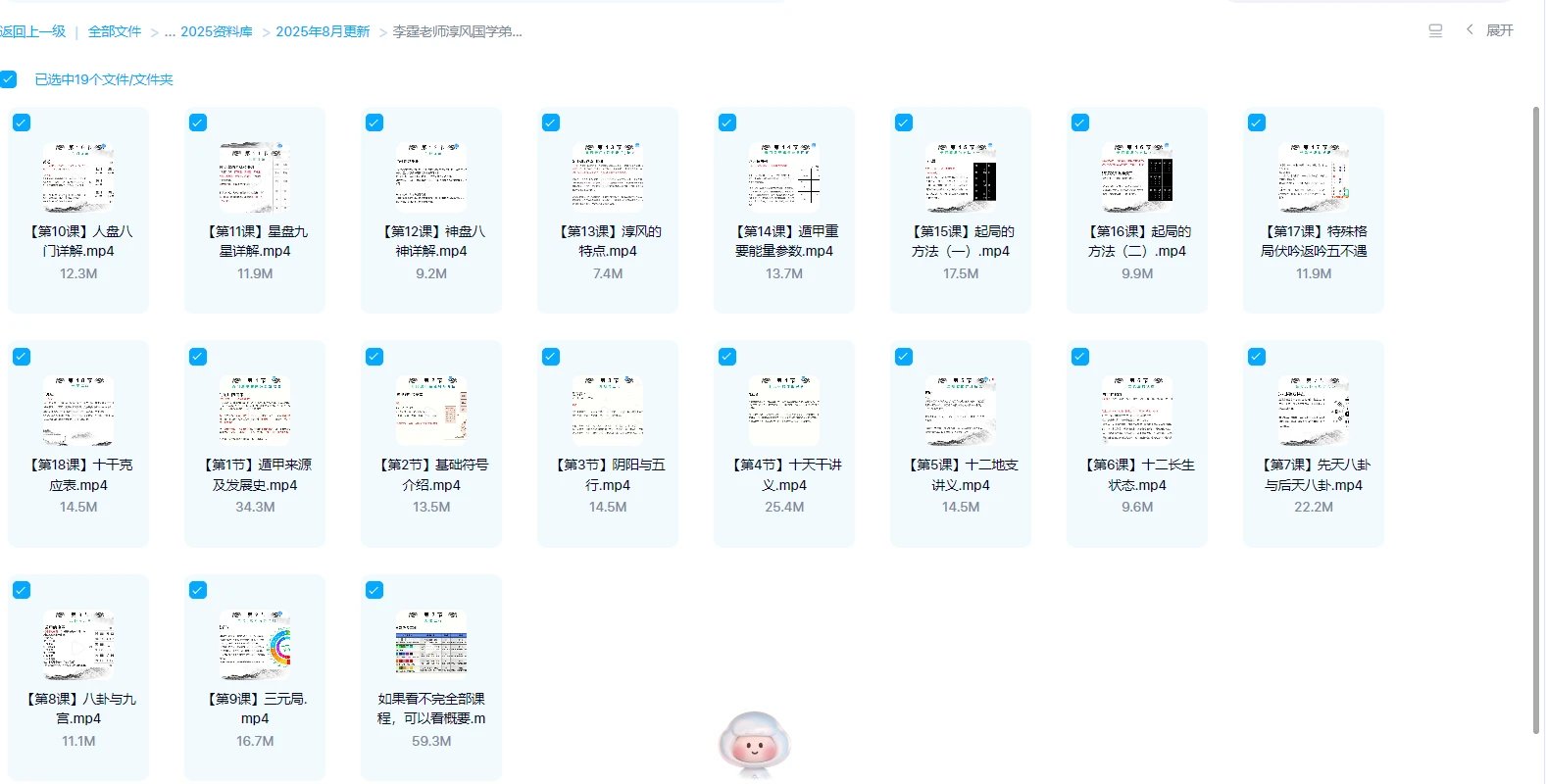 图片[1]_李霆老师-淳风国学弟子奇门基础（视频19集）_易经玄学资料网