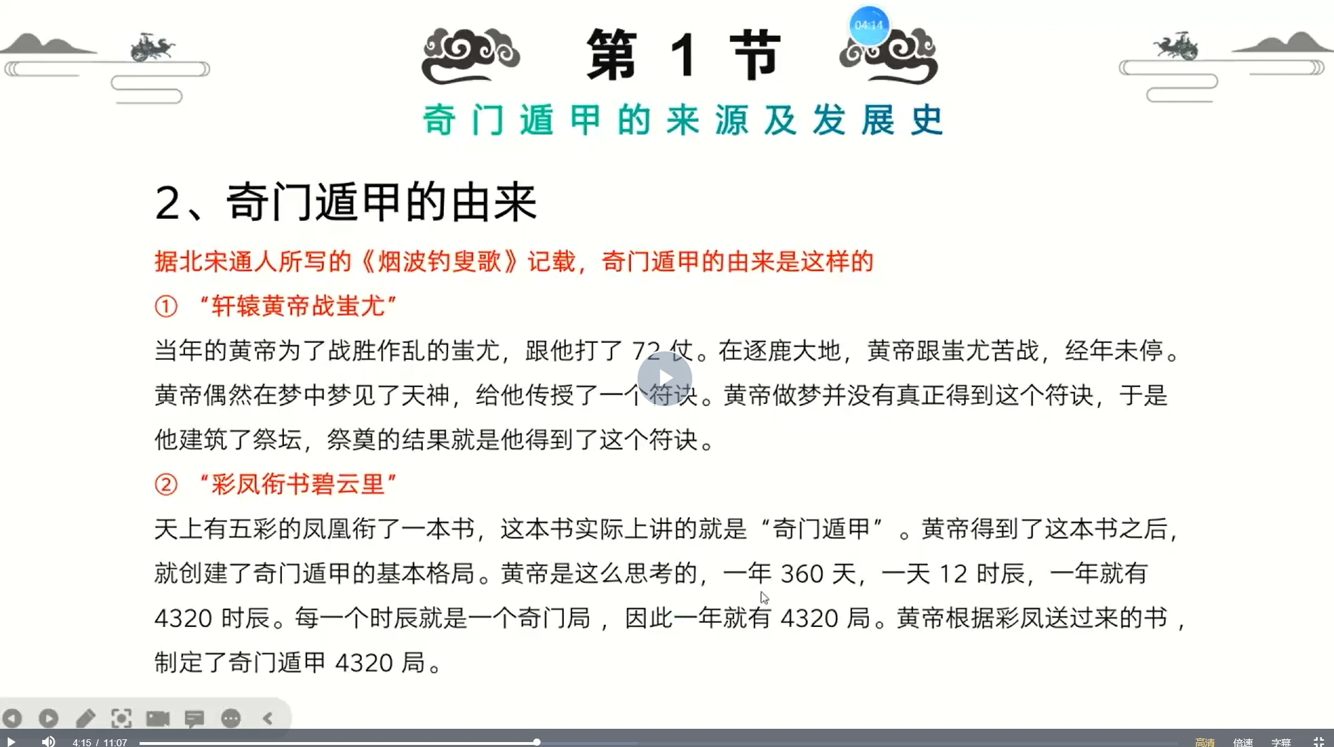 图片[3]_李霆老师-淳风国学弟子奇门基础（视频19集）_易经玄学资料网