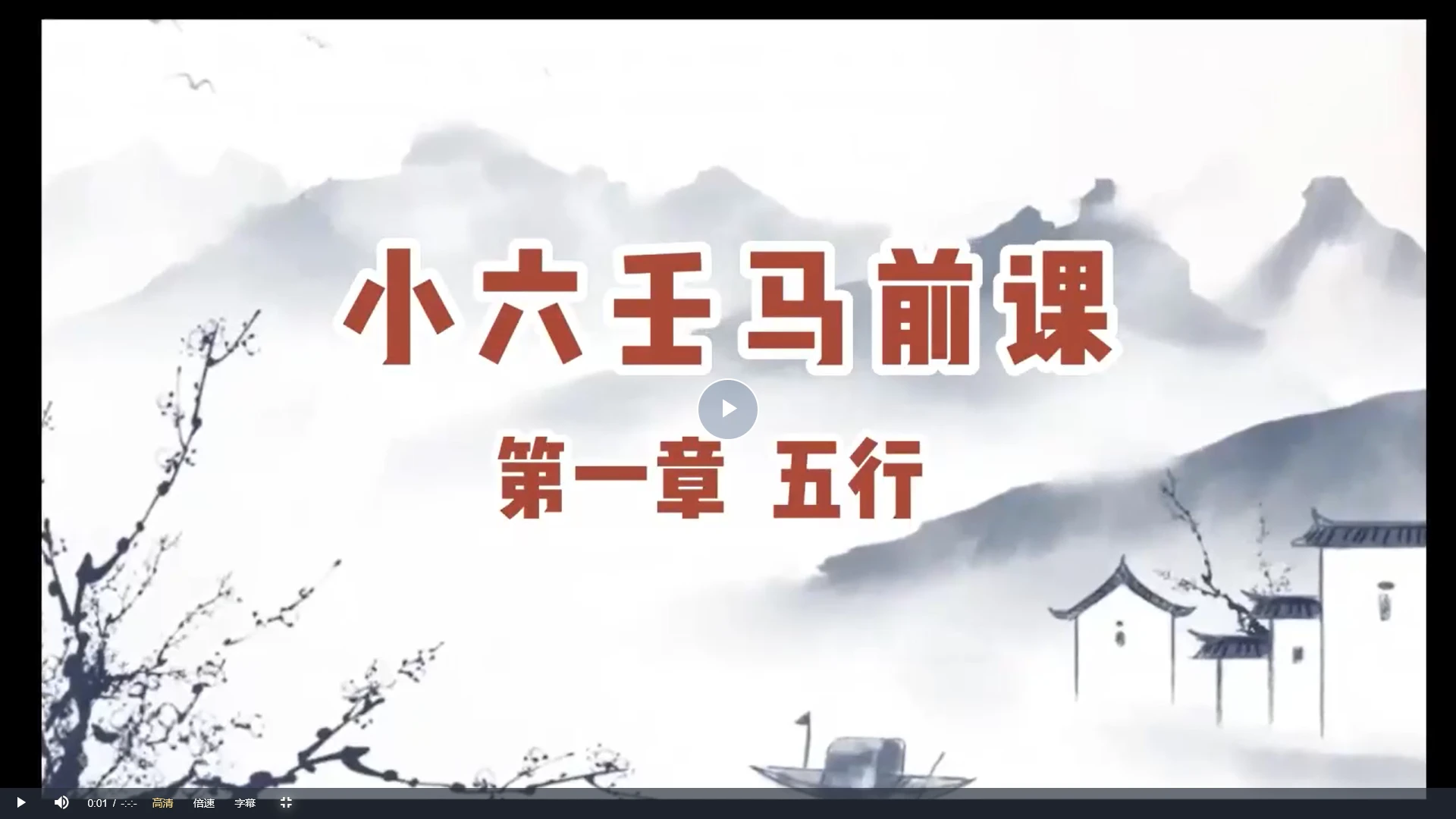 陆先生《小六壬马前课》（视频23集）_易经玄学资料网