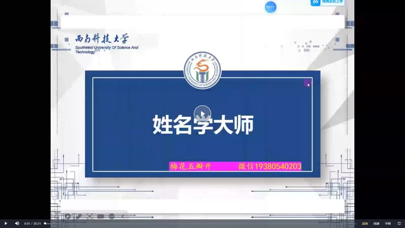 梅花五瓣开2025年姓名学大师班_易经玄学资料网