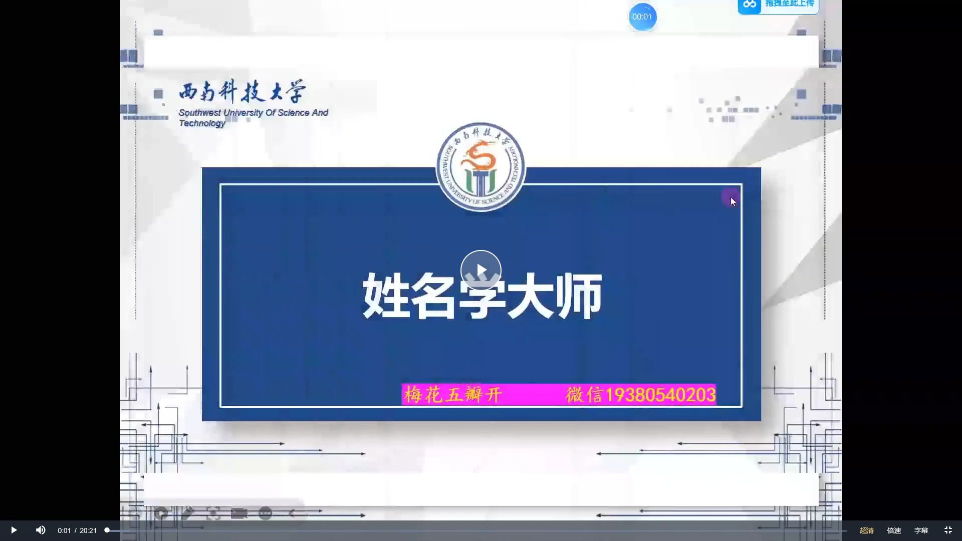 梅花五瓣开2025年姓名学大师班（视频30集）_易经玄学资料网
