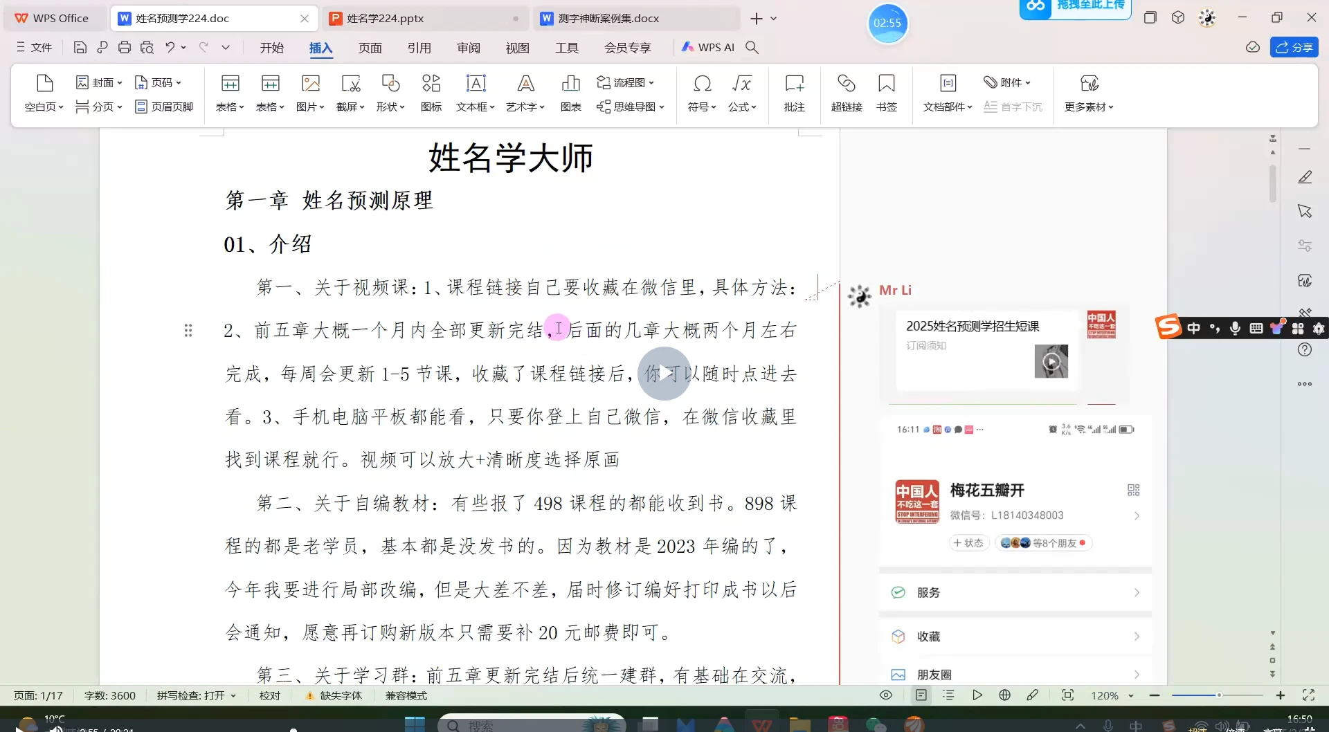 图片[3]_梅花五瓣开2025年姓名学大师班（视频30集）_易经玄学资料网