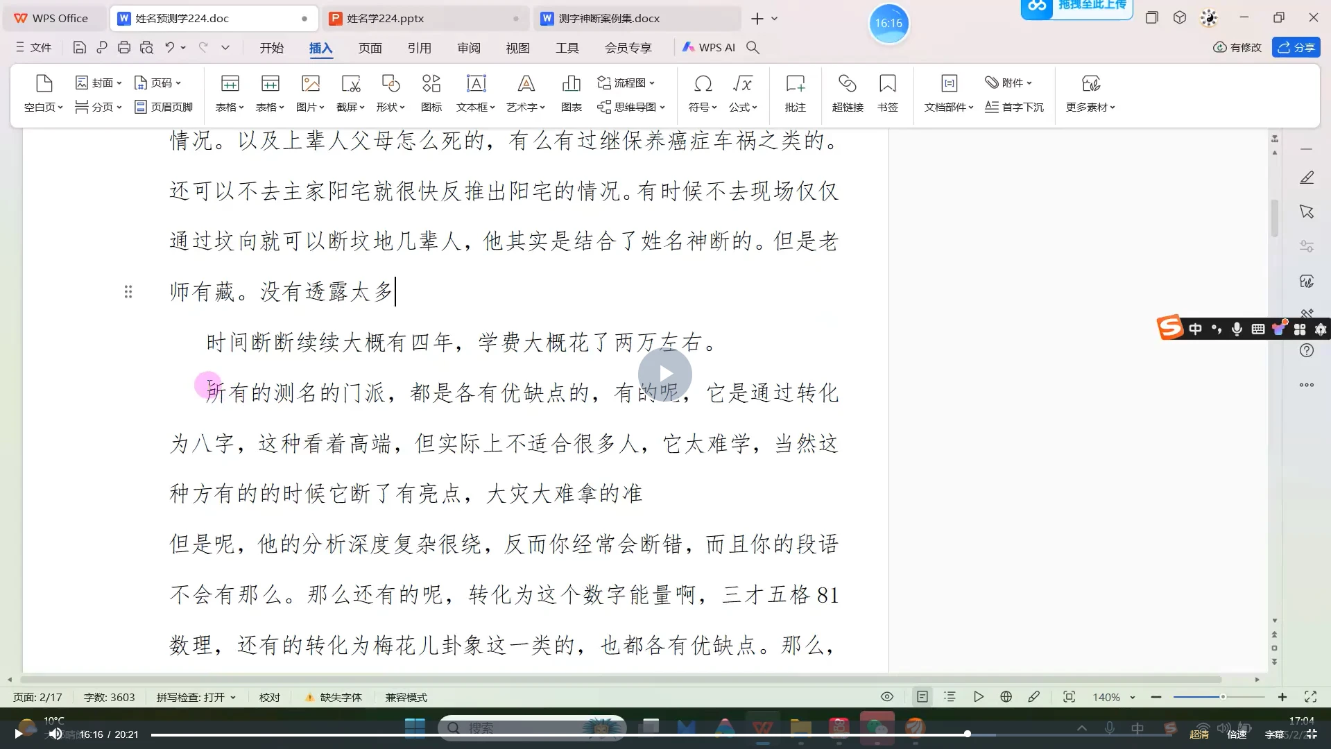 图片[4]_梅花五瓣开2025年姓名学大师班（视频30集）_易经玄学资料网
