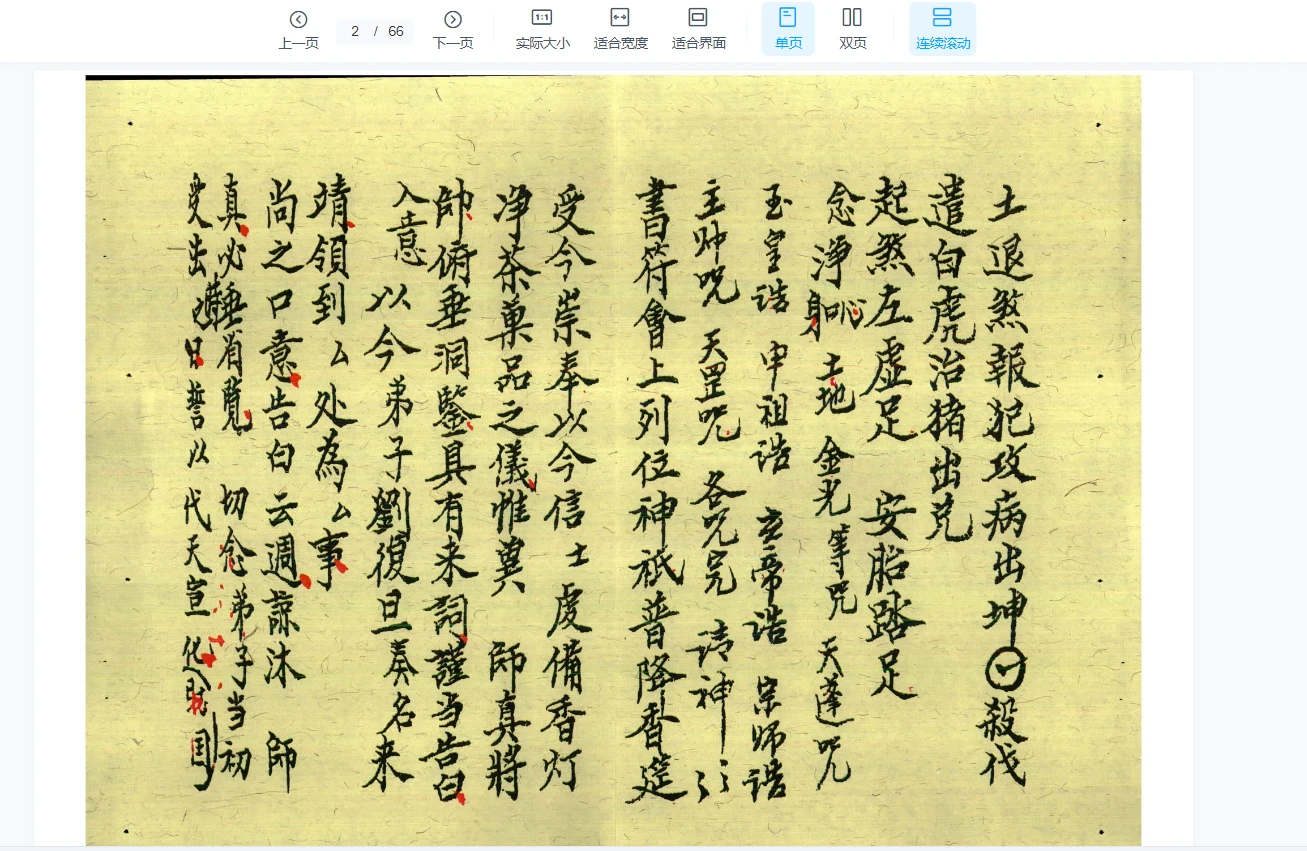 图片[3]_民国丙辰年手抄录江西龙虎山上清宫法本先天秘符（上中下3册PDF）_易经玄学资料网