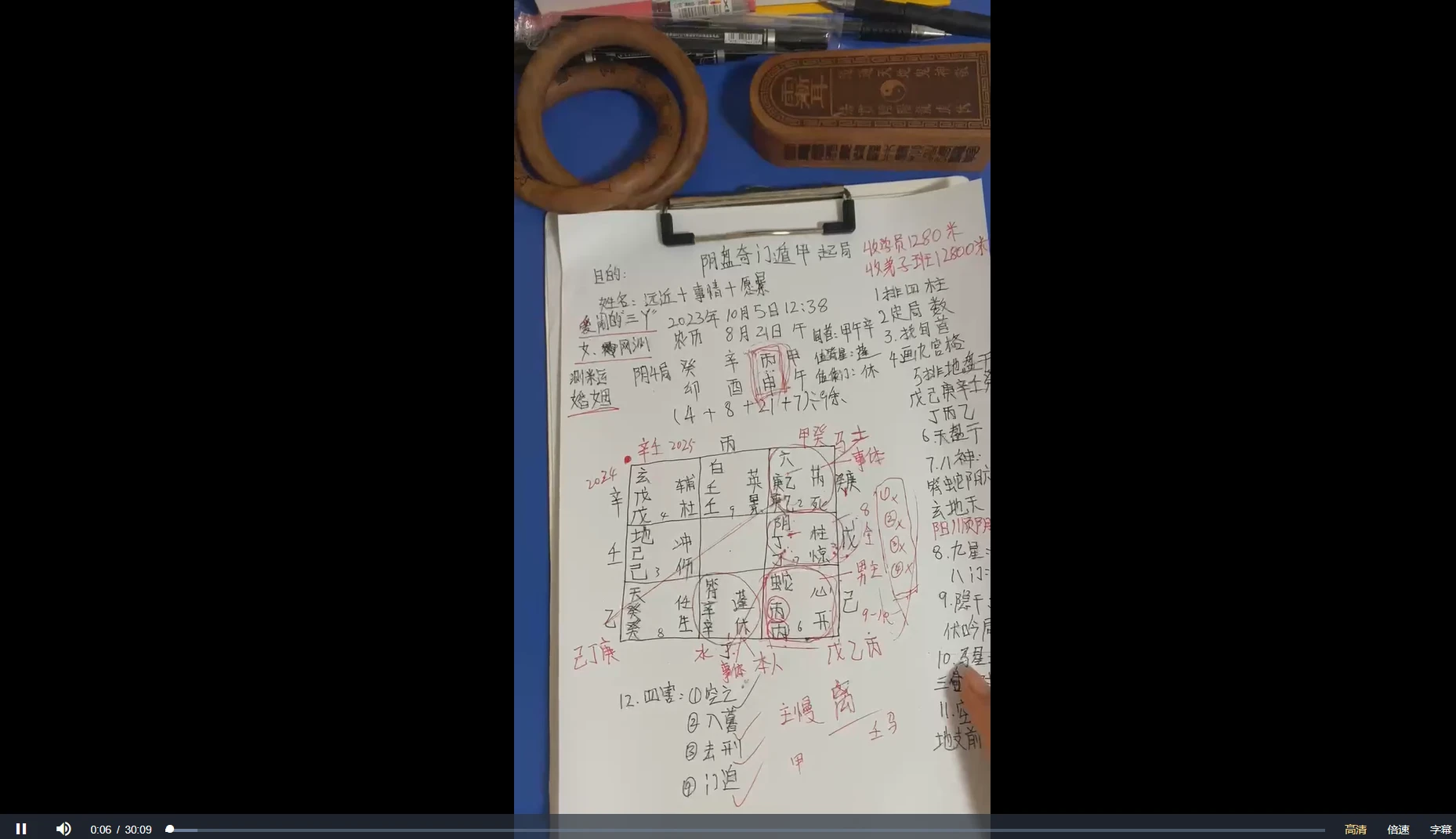 敏泰老师《奇门遁甲实战案例解析》视频23集（视频23集）_易经玄学资料网