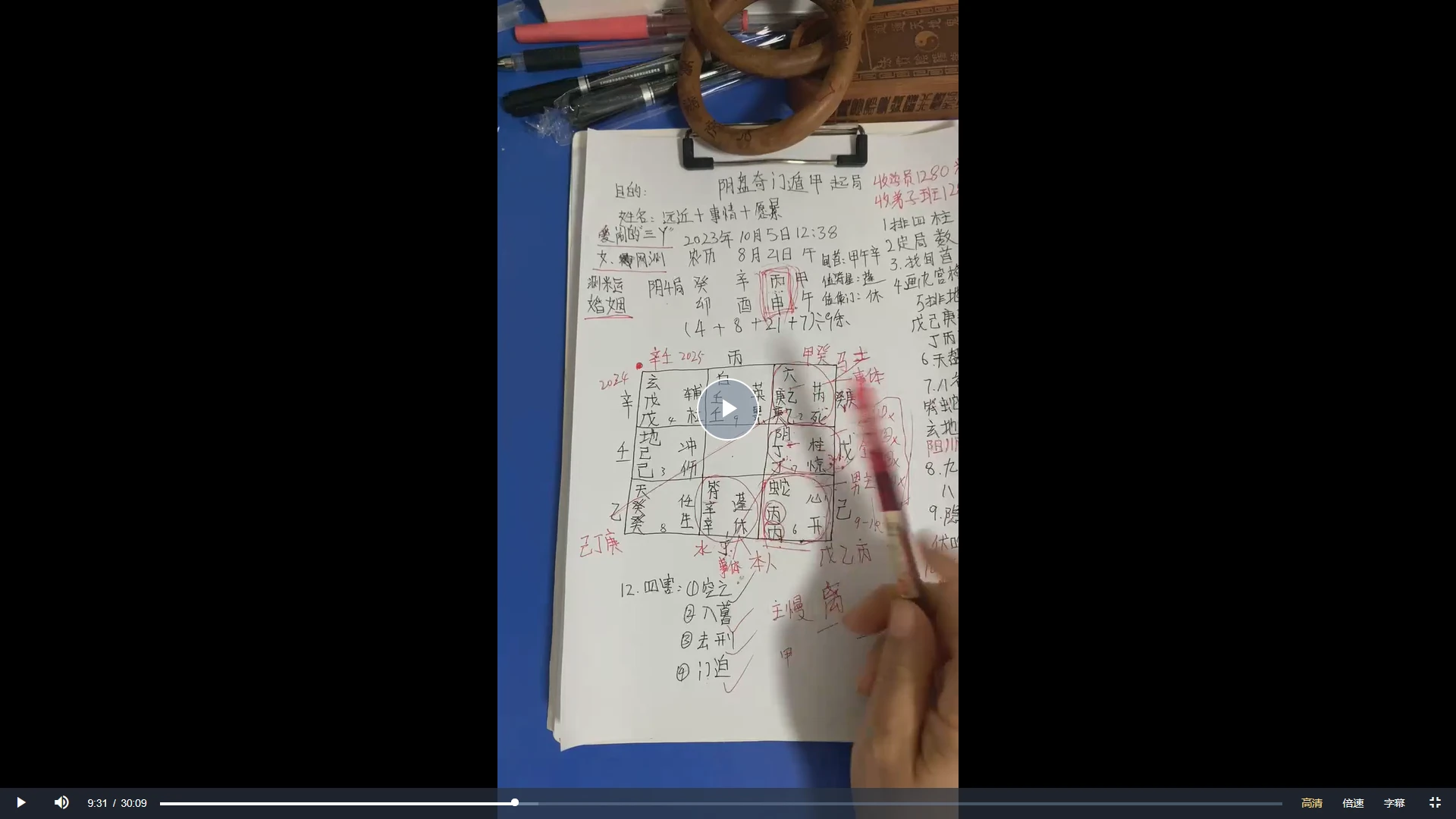 图片[3]_敏泰老师《奇门遁甲实战案例解析》视频23集（视频23集）_易经玄学资料网