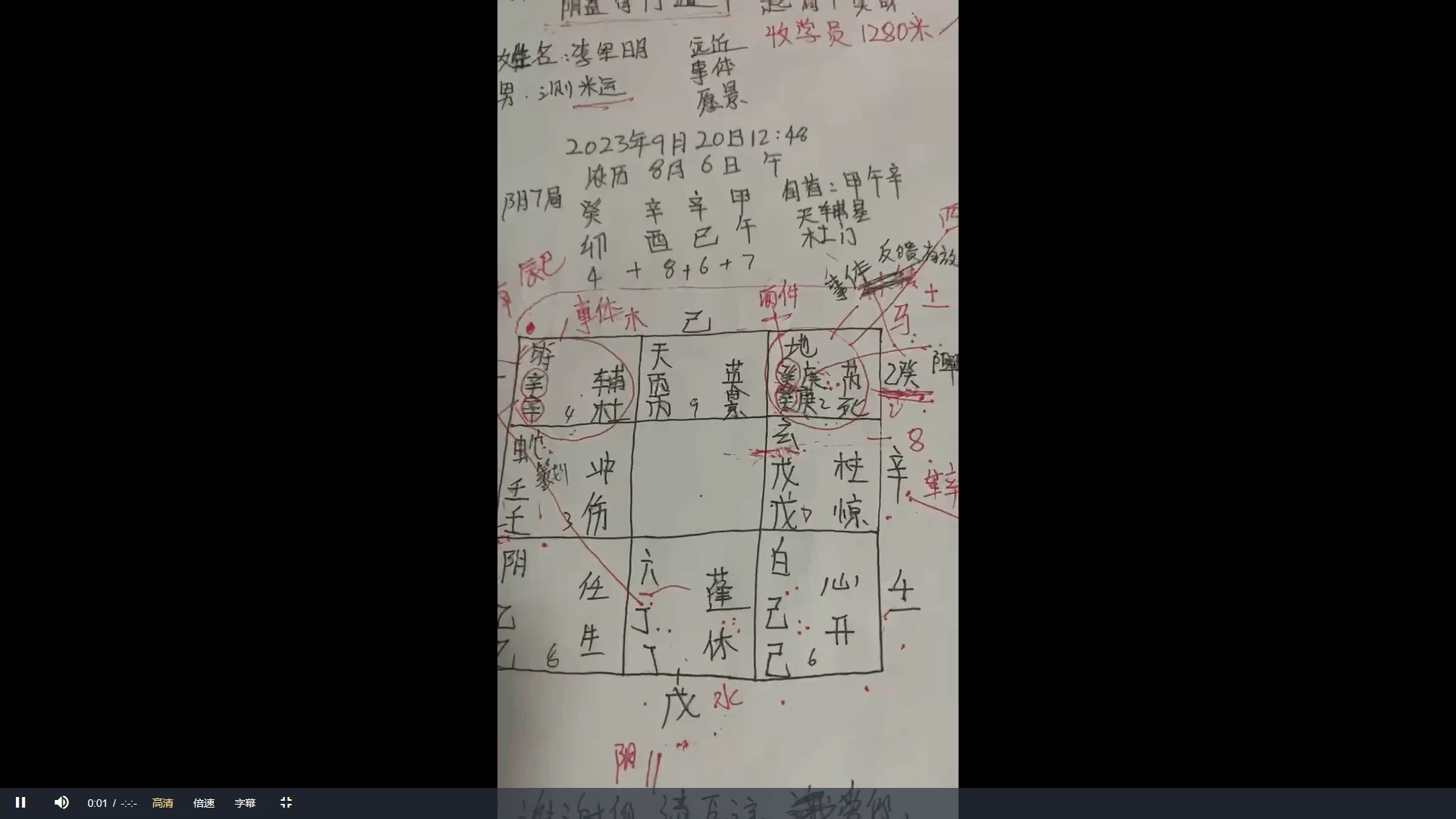 图片[4]_敏泰老师《奇门遁甲实战案例解析》视频23集（视频23集）_易经玄学资料网