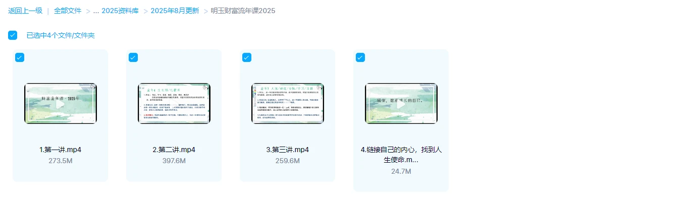 图片[1]_明玉财富流年课2025（视频4集）_易经玄学资料网