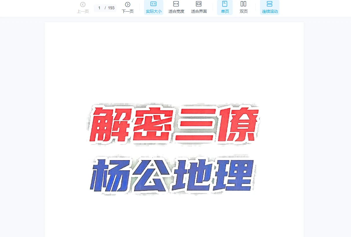 图片[2]_沐真八字风水电子书四套PDF_易经玄学资料网