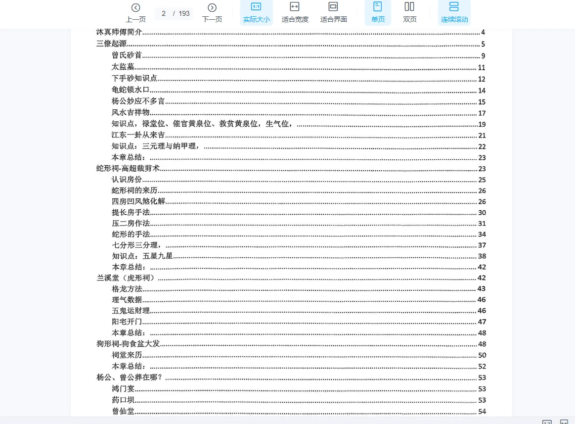 图片[8]_沐真八字风水电子书四套PDF_易经玄学资料网