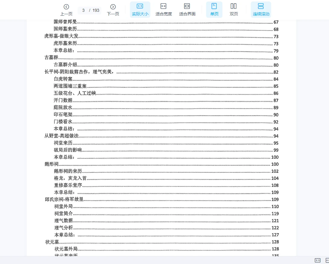 图片[9]_沐真八字风水电子书四套PDF_易经玄学资料网