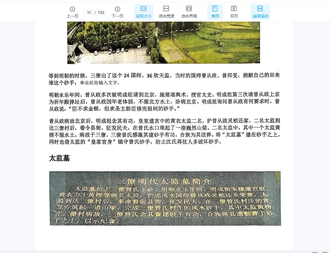 图片[10]_沐真八字风水电子书四套PDF_易经玄学资料网