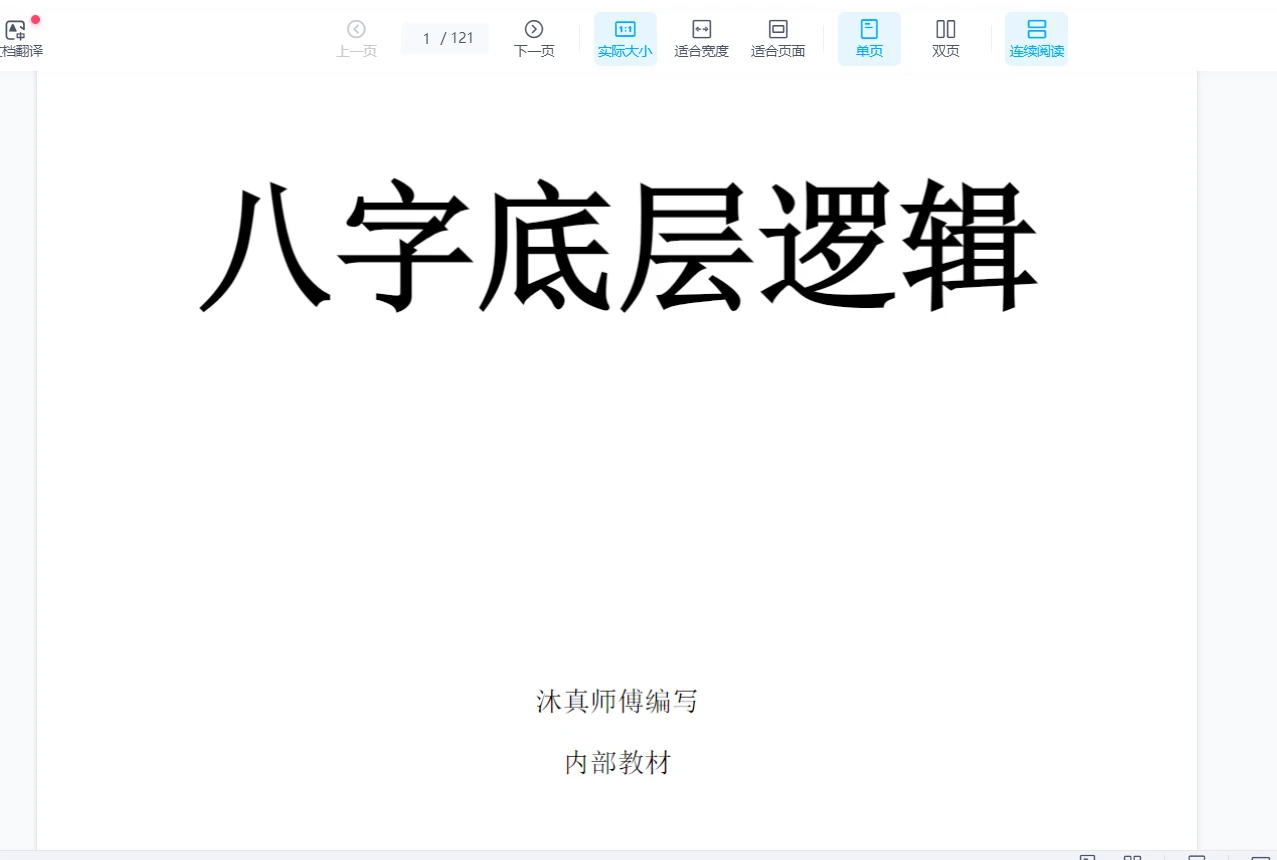图片[3]_沐真八字风水电子书四套PDF_易经玄学资料网