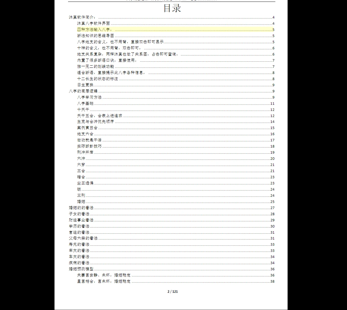 图片[4]_沐真八字风水电子书四套PDF_易经玄学资料网