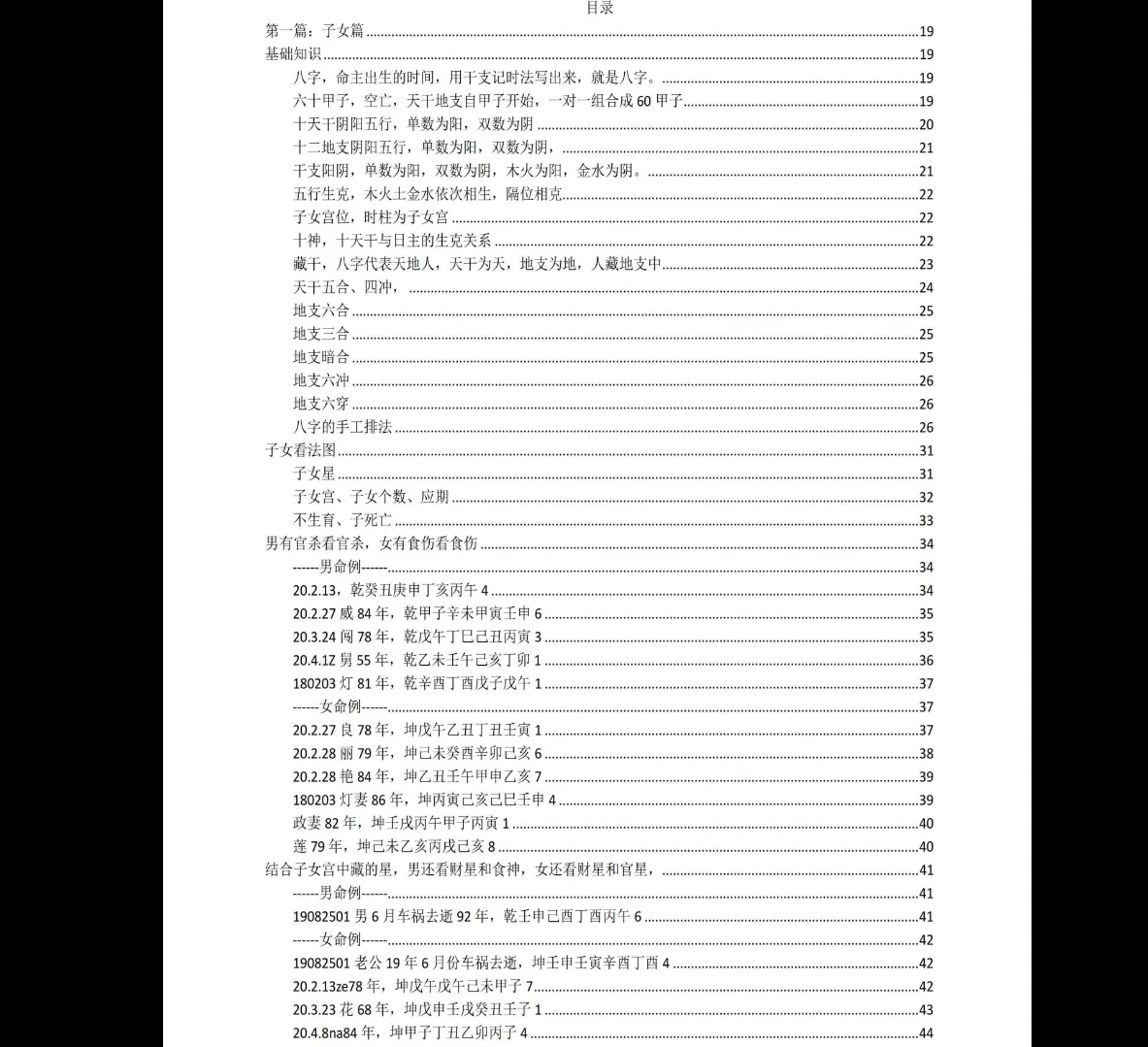 图片[6]_沐真八字风水电子书四套PDF_易经玄学资料网