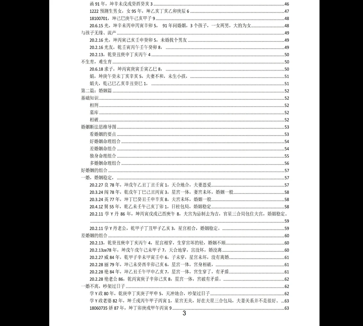 图片[7]_沐真八字风水电子书四套PDF_易经玄学资料网