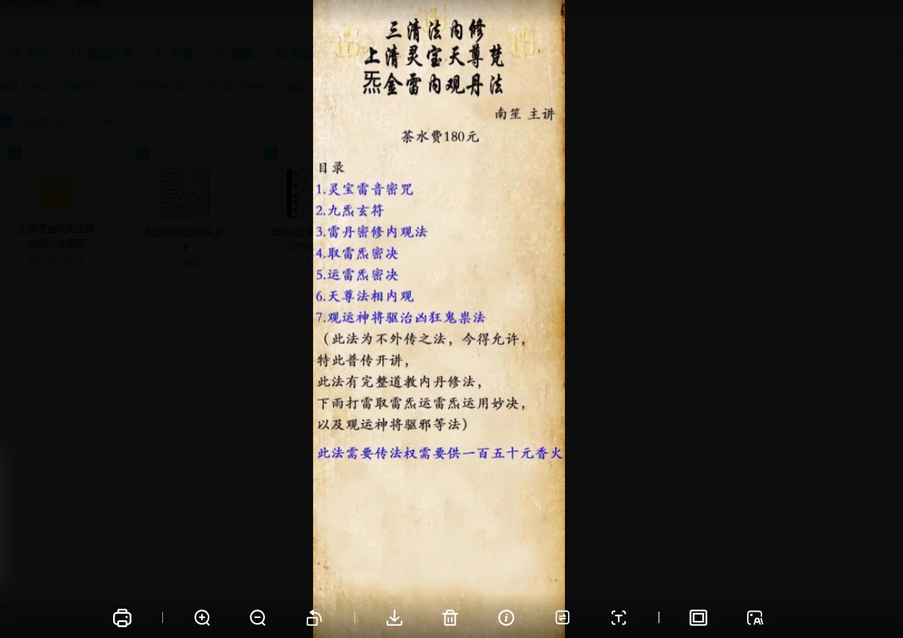 南笙~上清灵宝天尊梵炁金雷内观丹法（视频+图片）_易经玄学资料网