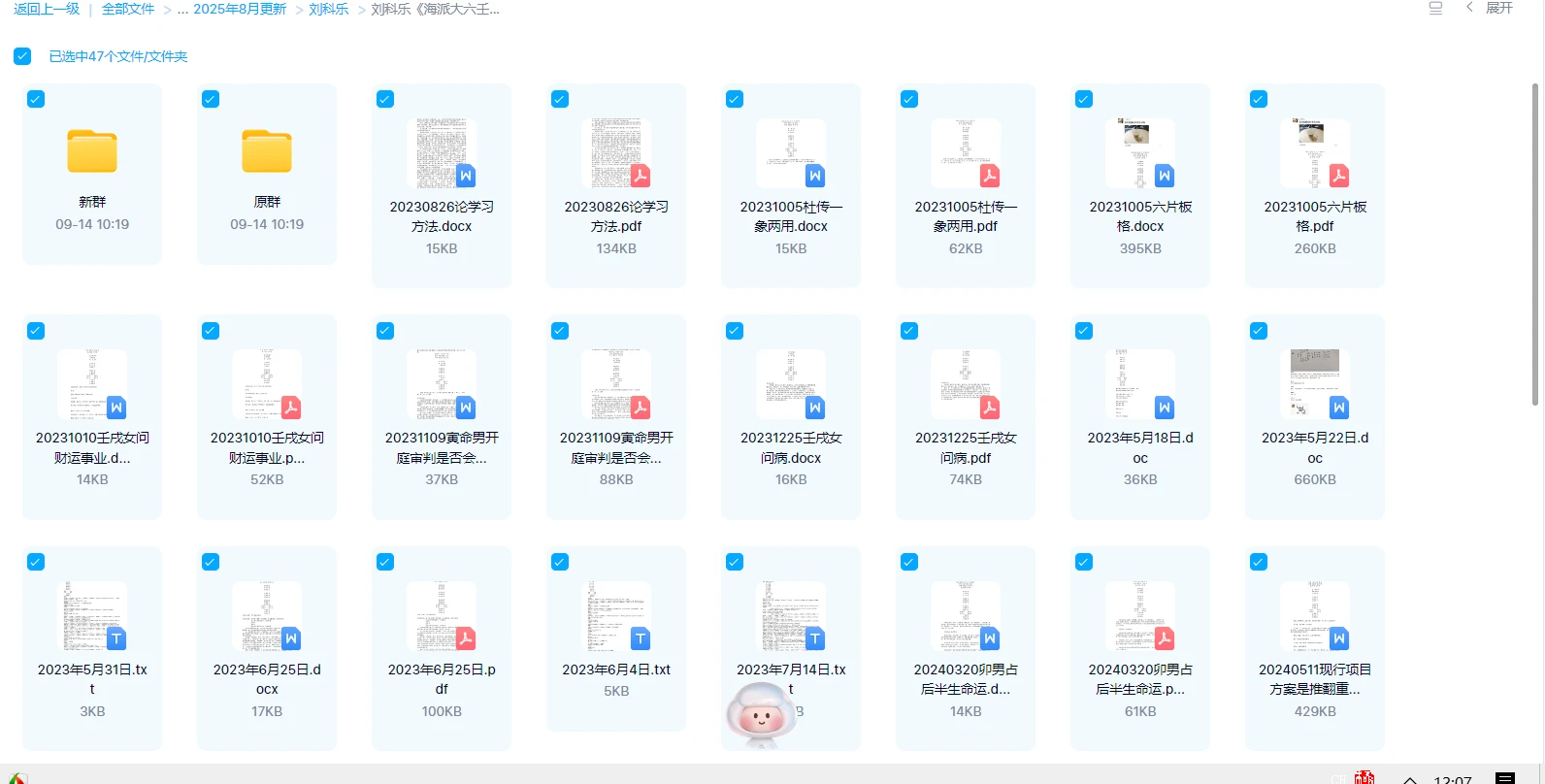 图片[2]_刘科乐《海派大六壬》讲义+资料_易经玄学资料网