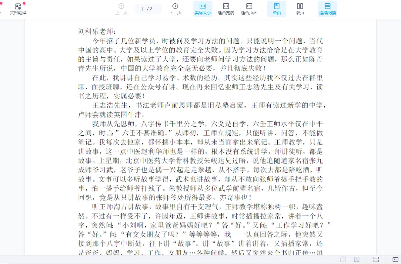 刘科乐《海派大六壬》讲义+资料_易经玄学资料网
