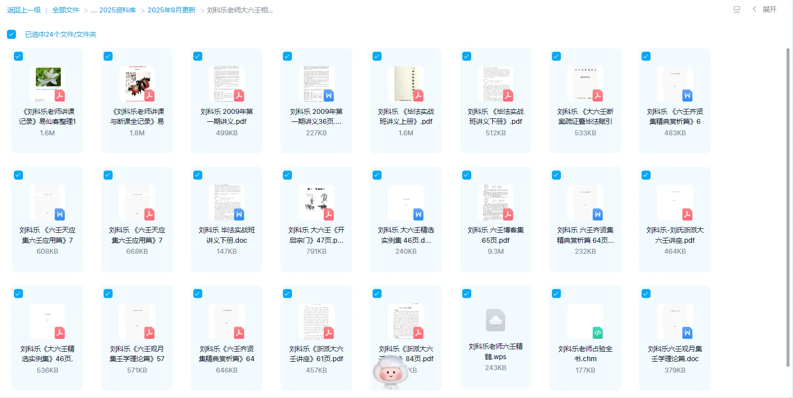 图片[1]_刘科乐老师大六壬相关书籍资料讲义文档24份（24册PDF）_易经玄学资料网
