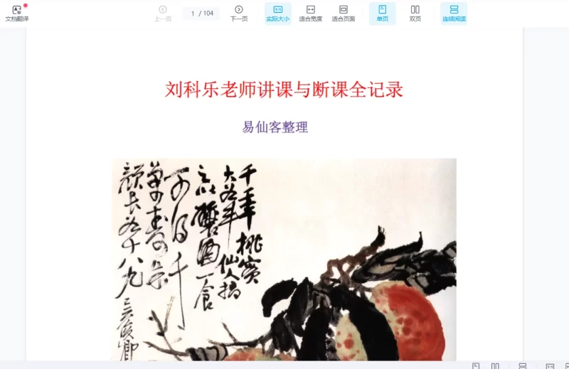刘科乐老师大六壬相关书籍资料讲义文档24份_易经玄学资料网