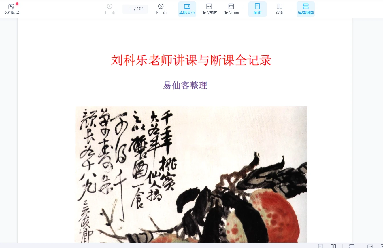 刘科乐老师大六壬相关书籍资料讲义文档24份（24册PDF）_易经玄学资料网