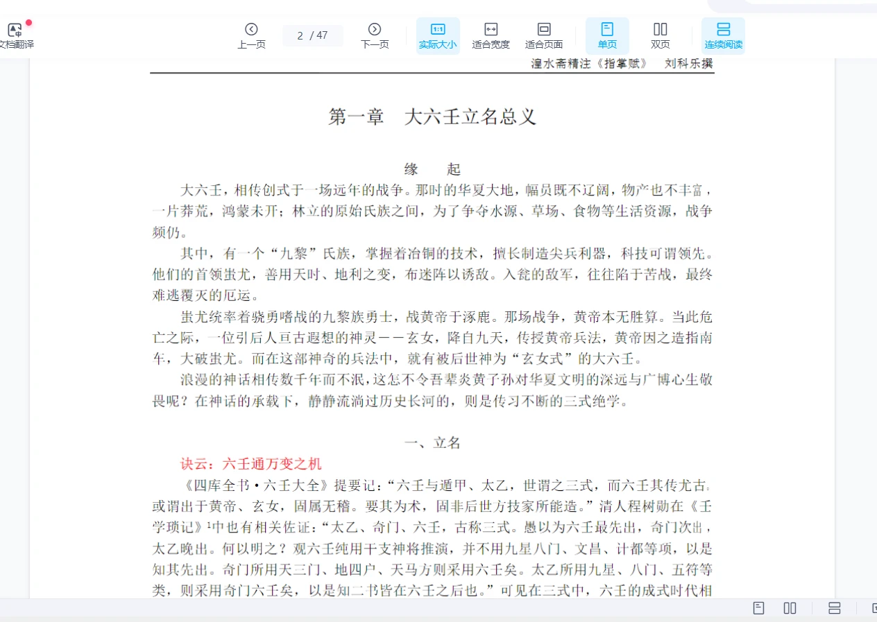图片[3]_刘科乐老师大六壬相关书籍资料讲义文档24份（24册PDF）_易经玄学资料网