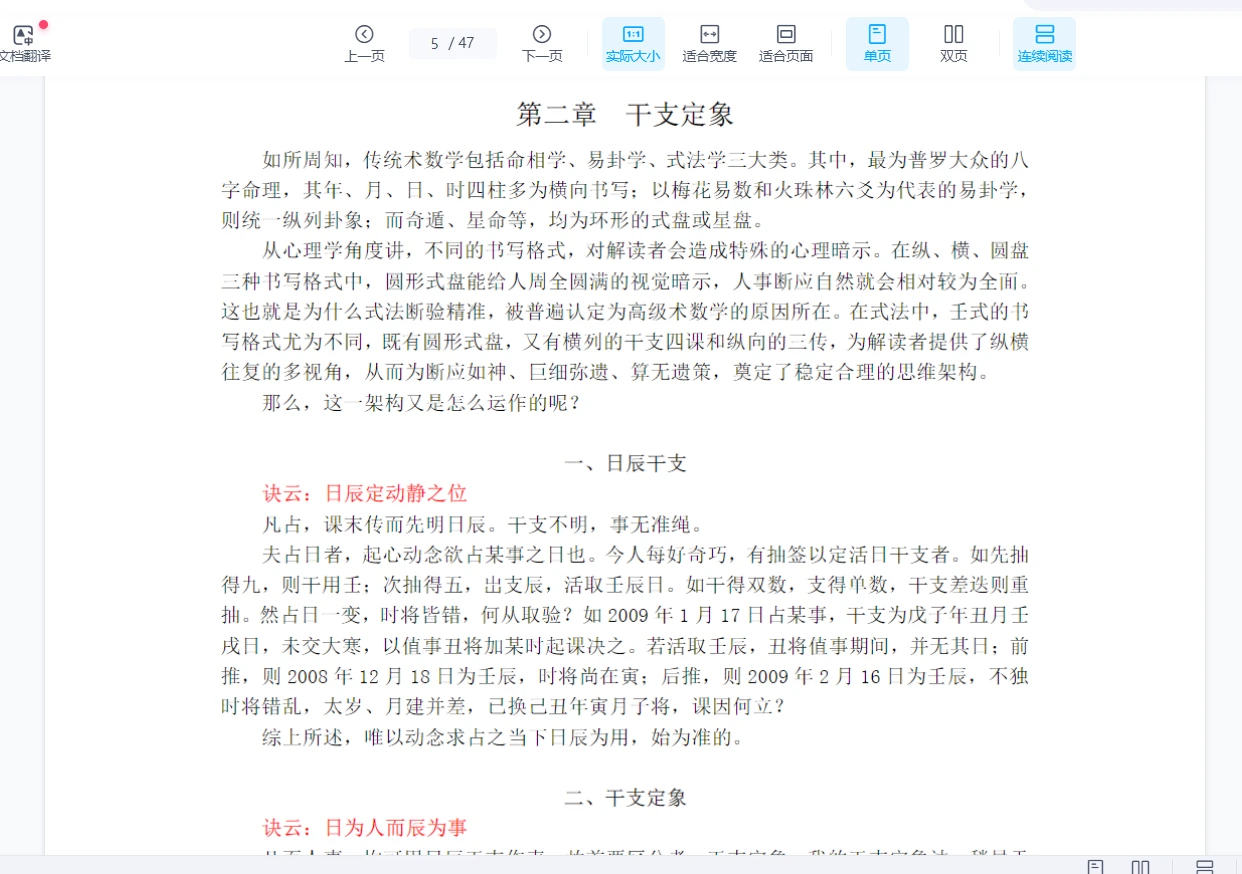 图片[4]_刘科乐老师大六壬相关书籍资料讲义文档24份（24册PDF）_易经玄学资料网