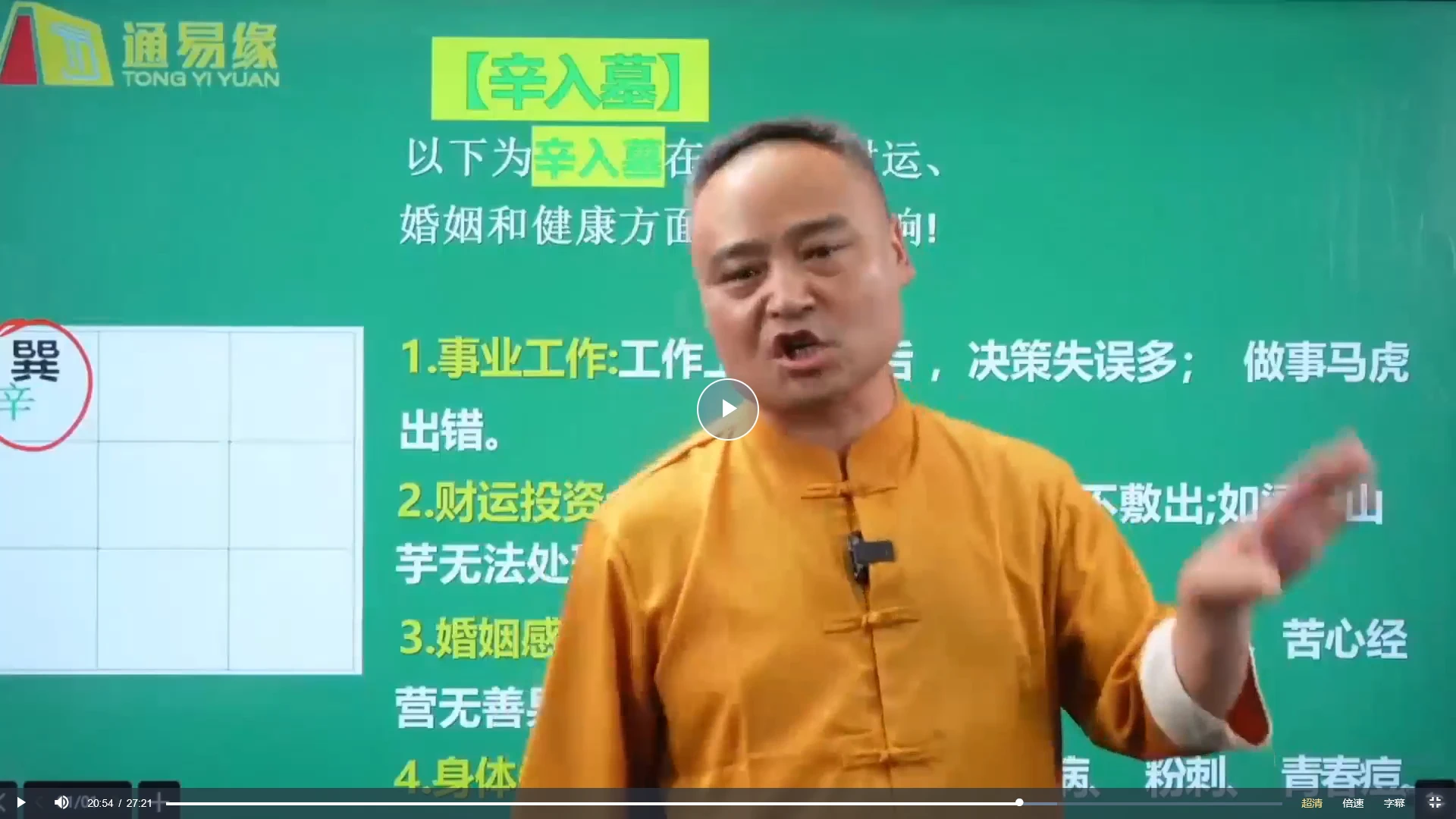 图片[5]_一峰老师-奇门遁甲传承班（视频50集）_易经玄学资料网