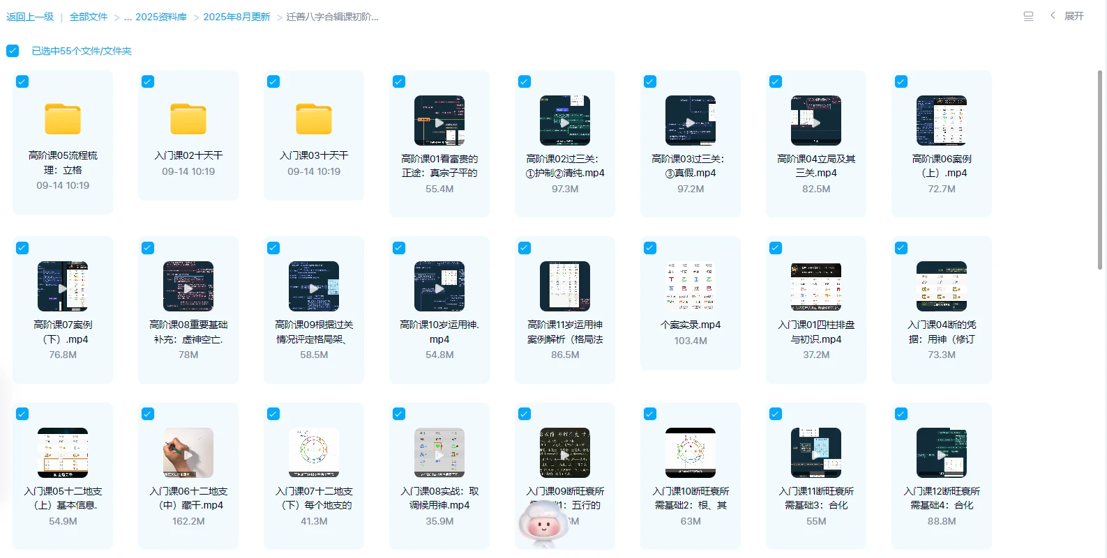 图片[1]_迁善八字合辑课初阶中阶高阶（视频55集）_易经玄学资料网