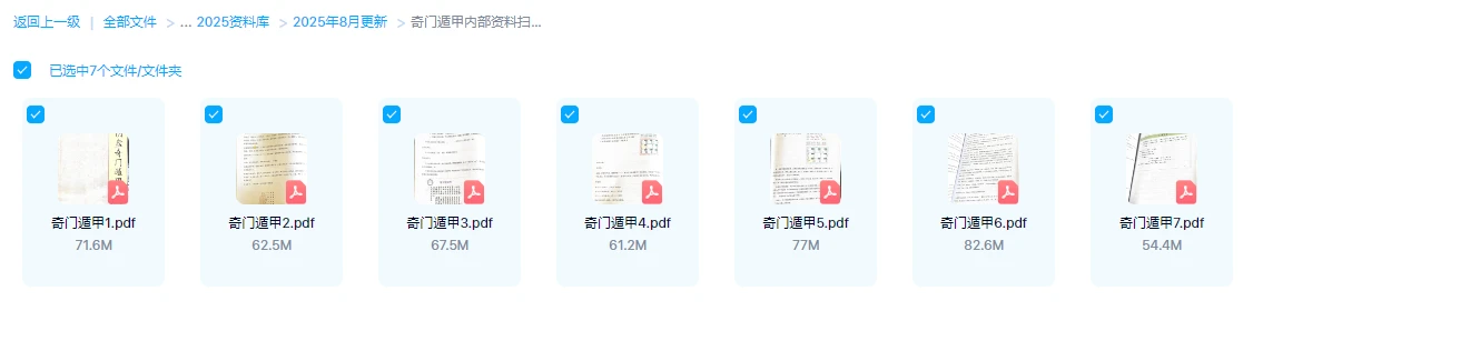 图片[1]_奇门遁甲内部资料扫描版（10个PDF文档）_易经玄学资料网