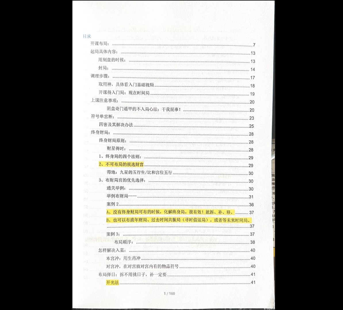 图片[3]_奇门遁甲内部资料扫描版（10个PDF文档）_易经玄学资料网