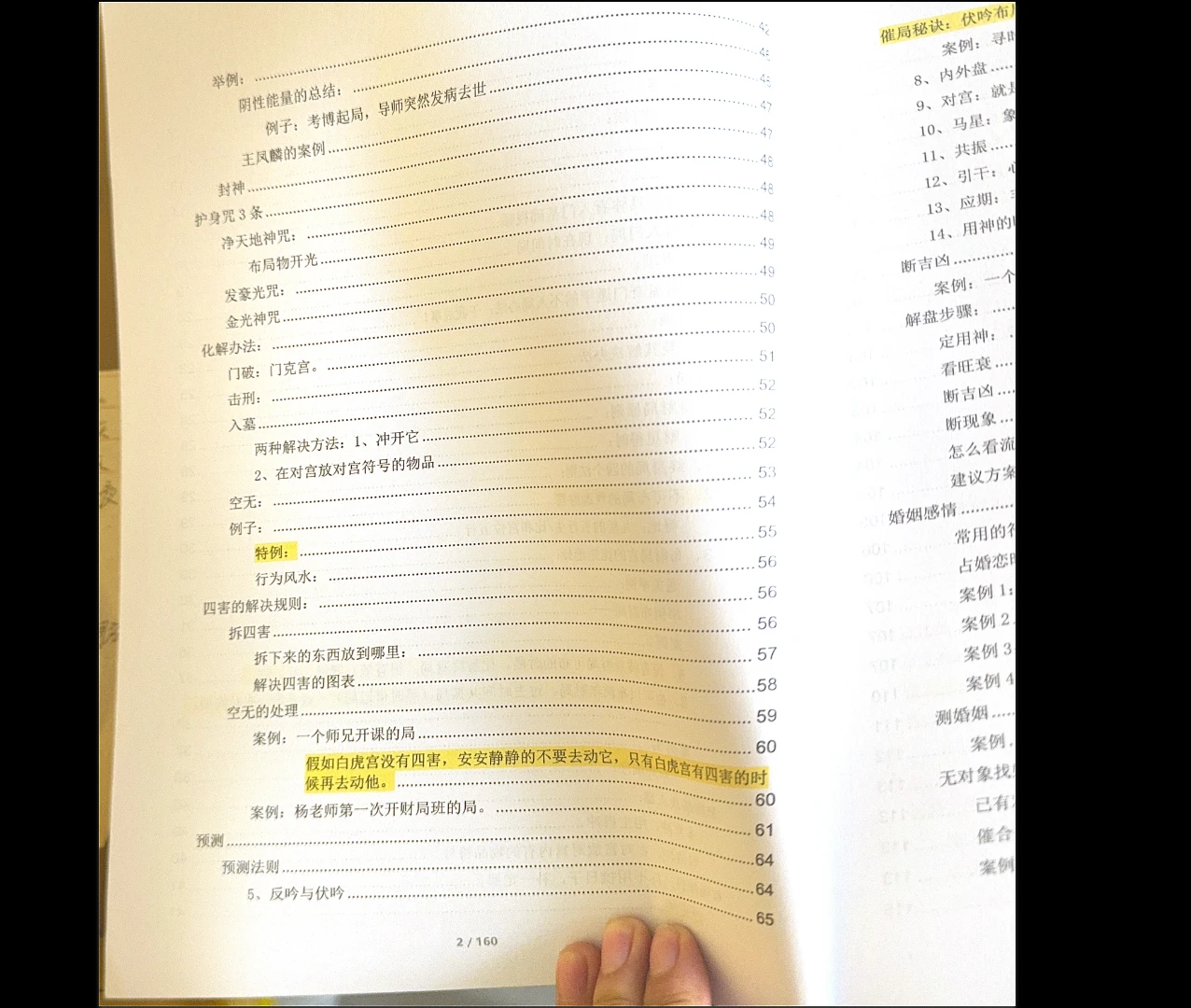 图片[4]_奇门遁甲内部资料扫描版（10个PDF文档）_易经玄学资料网