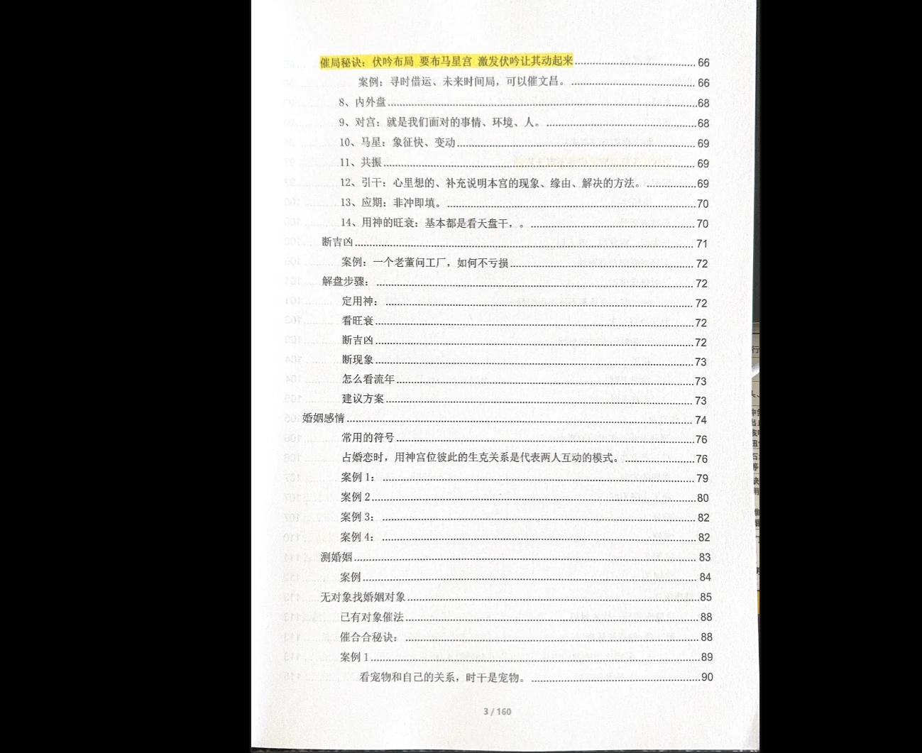 图片[5]_奇门遁甲内部资料扫描版（10个PDF文档）_易经玄学资料网