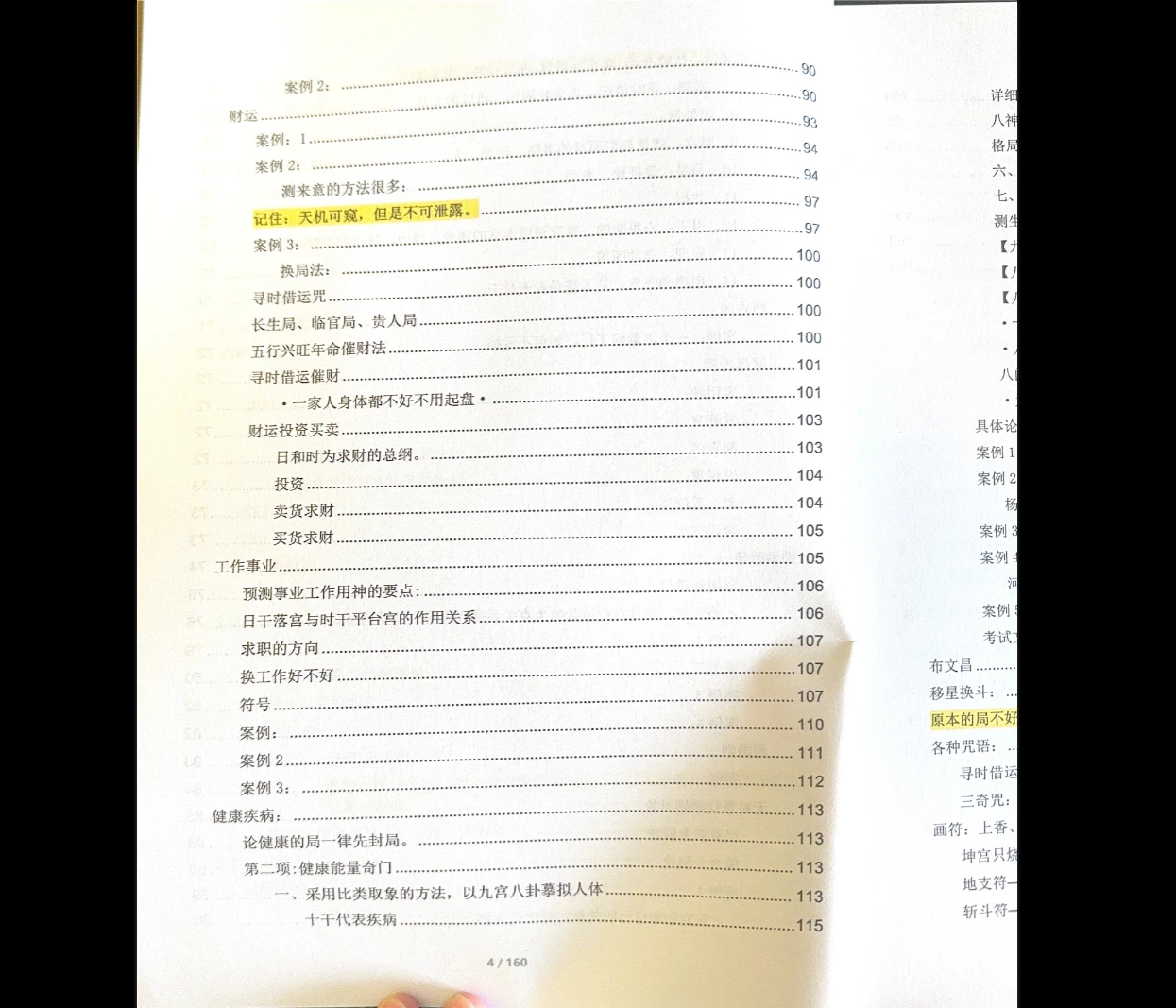 图片[6]_奇门遁甲内部资料扫描版（10个PDF文档）_易经玄学资料网