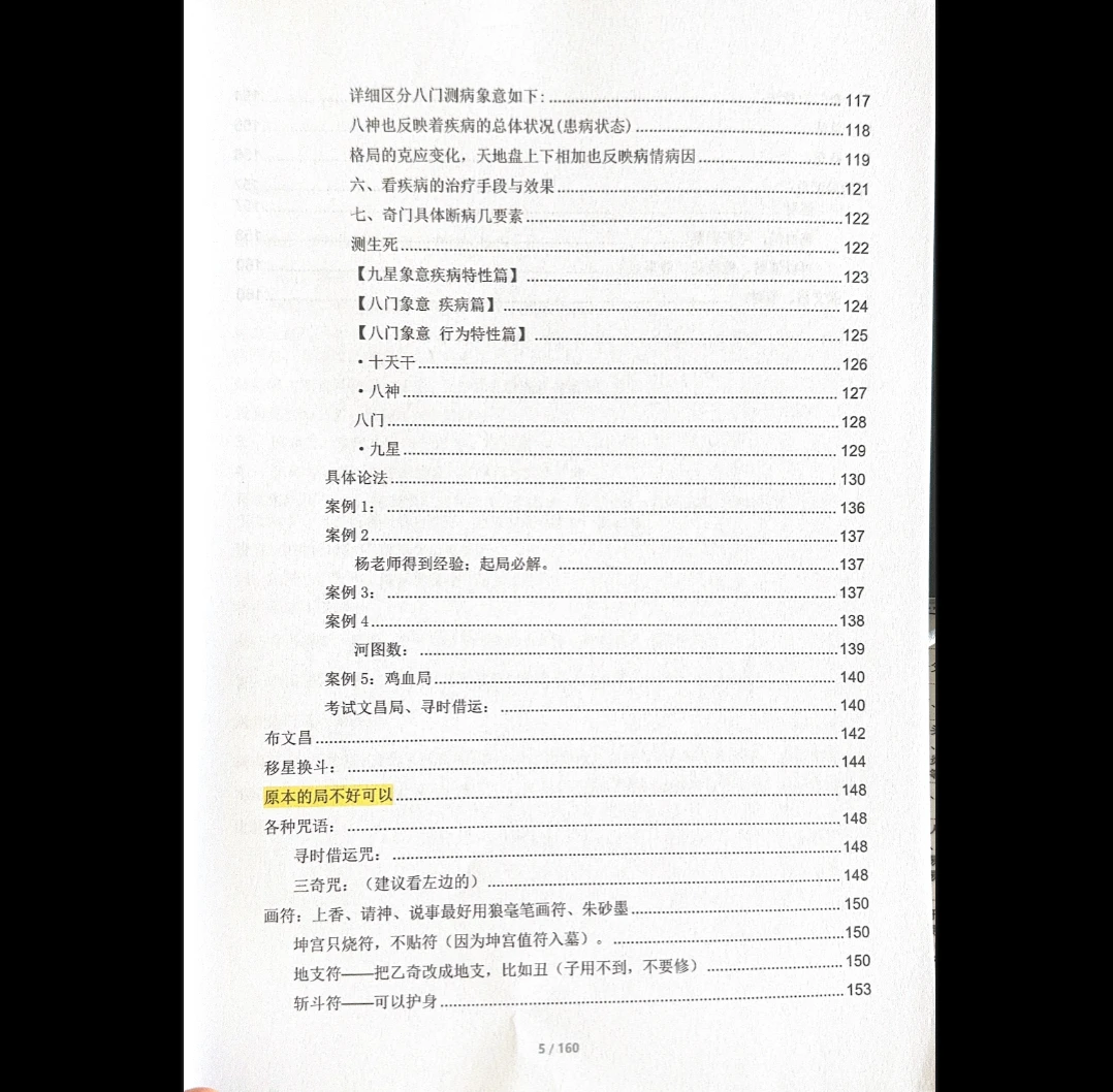 图片[7]_奇门遁甲内部资料扫描版（10个PDF文档）_易经玄学资料网