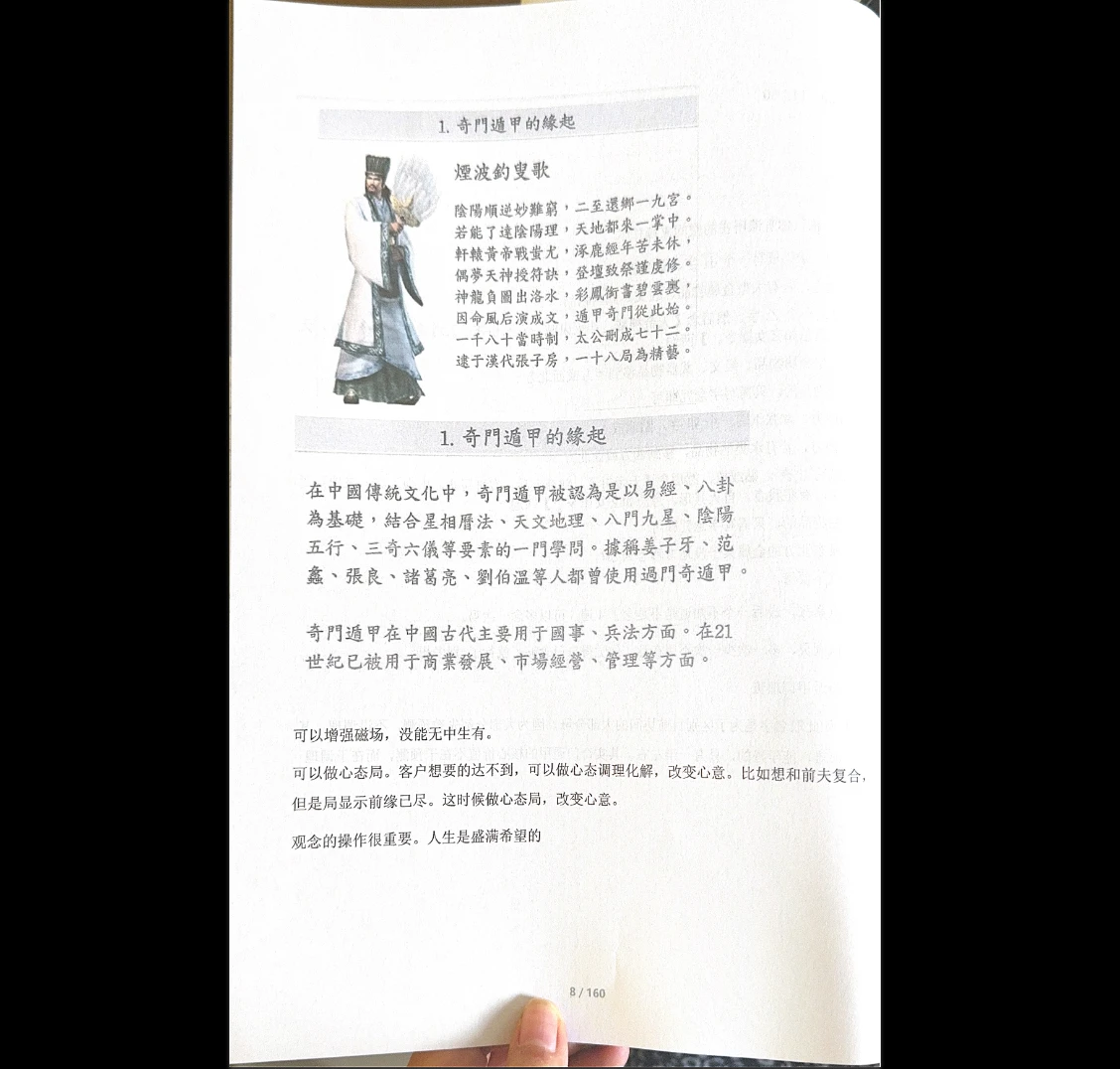 图片[8]_奇门遁甲内部资料扫描版（10个PDF文档）_易经玄学资料网