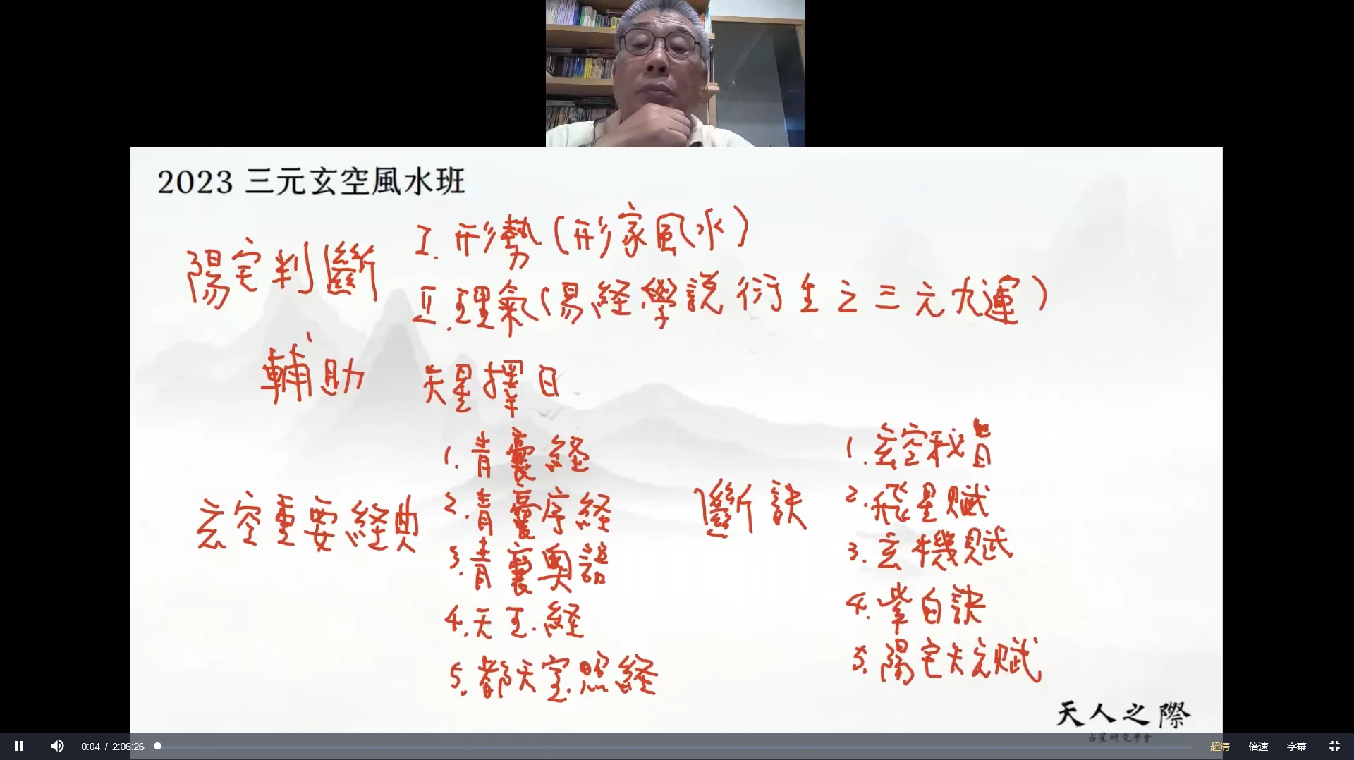 秦瑞生2023年三元玄空風水（视频37集+电子书）_易经玄学资料网