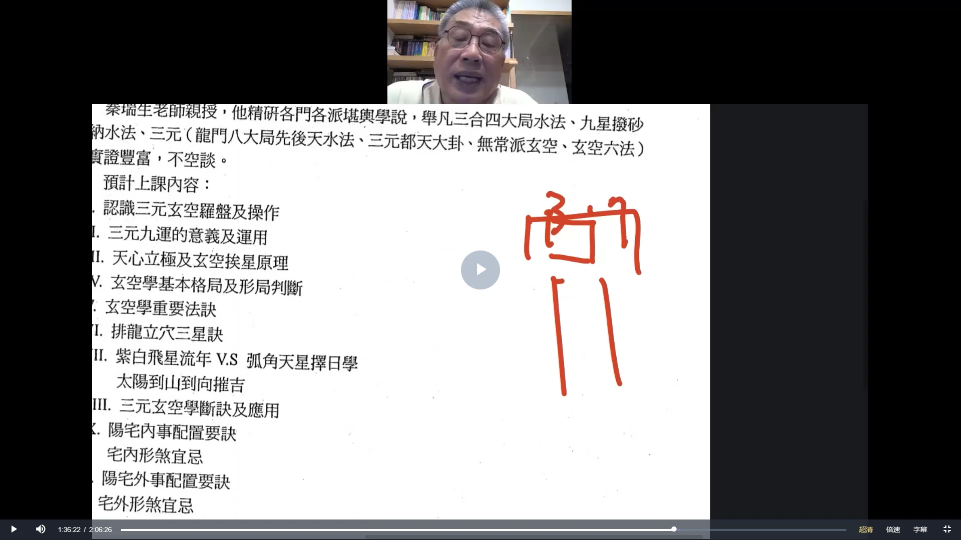 图片[5]_秦瑞生2023年三元玄空風水（视频37集+电子书）_易经玄学资料网