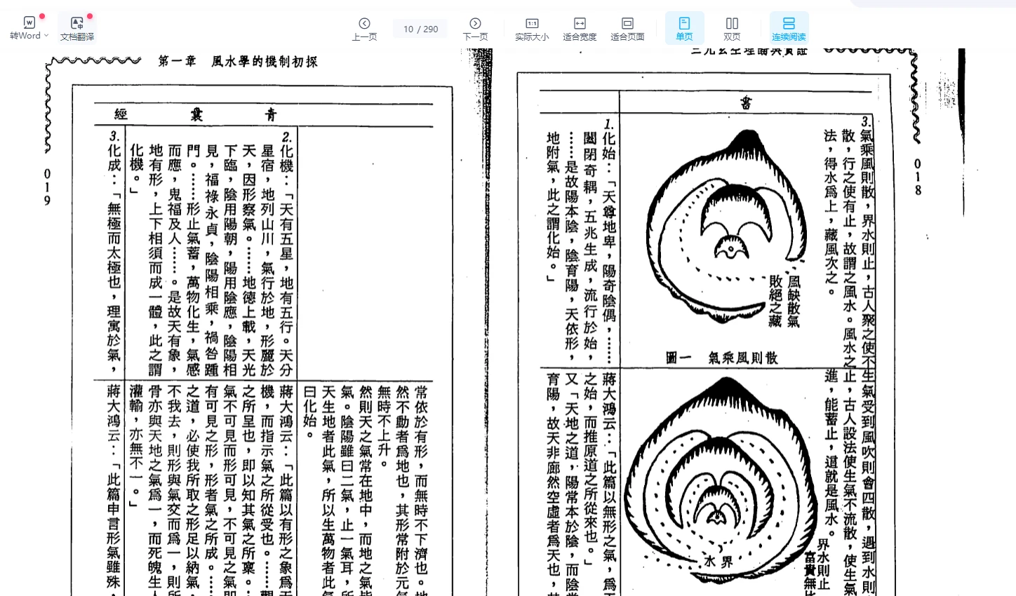 图片[3]_秦瑞生2023年三元玄空風水（视频37集+电子书）_易经玄学资料网