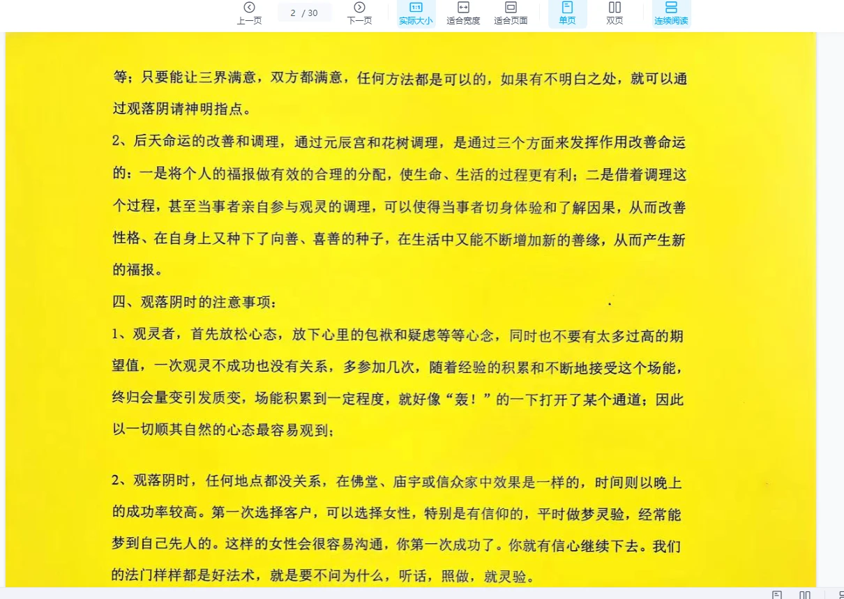 图片[3]_青月秘法-观落阴法（元辰宫）（PDF文档）_易经玄学资料网