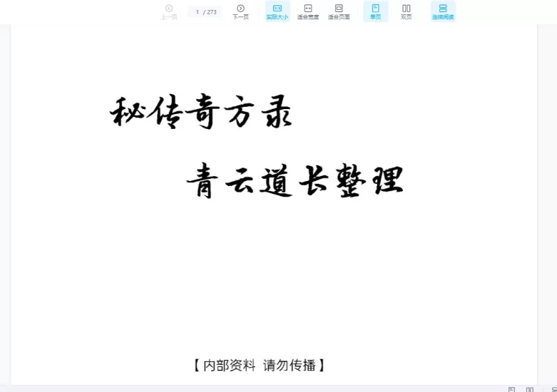 青云道长秘法合集_易经玄学资料网