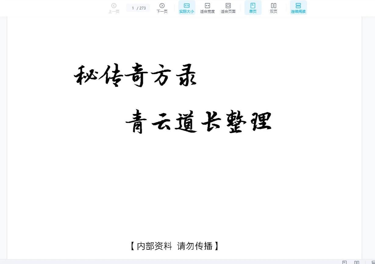 青云道长秘法合集（13套合集）_易经玄学资料网