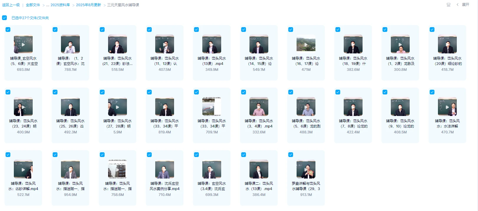 图片[1]_李双林《三元天星风水辅导课》视频27集_易经玄学资料网
