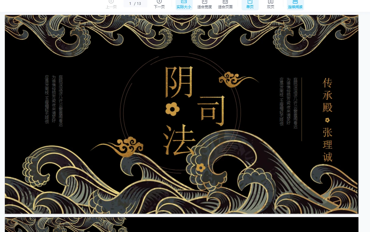 图片[3]_山宇阴司法一二三部带法本（3部合集）_易经玄学资料网
