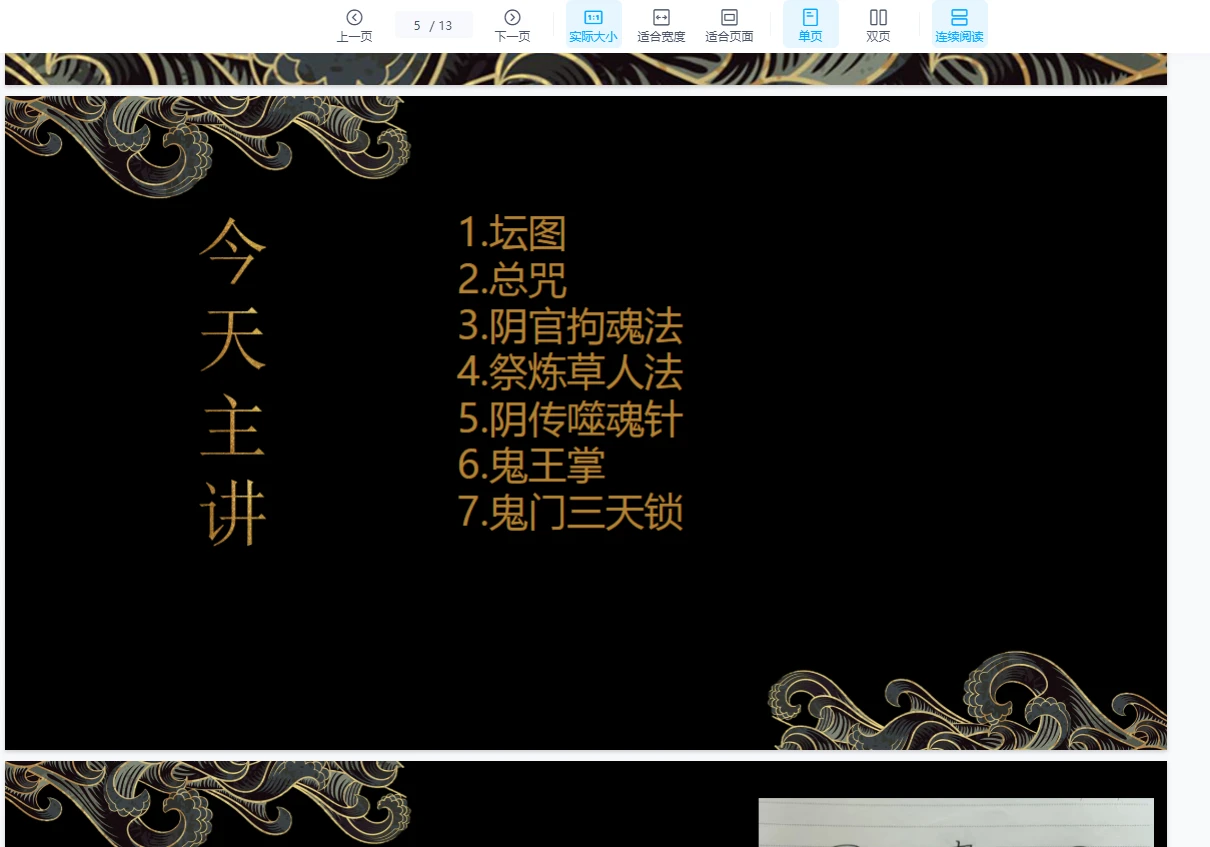 图片[4]_山宇阴司法一二三部带法本（3部合集）_易经玄学资料网