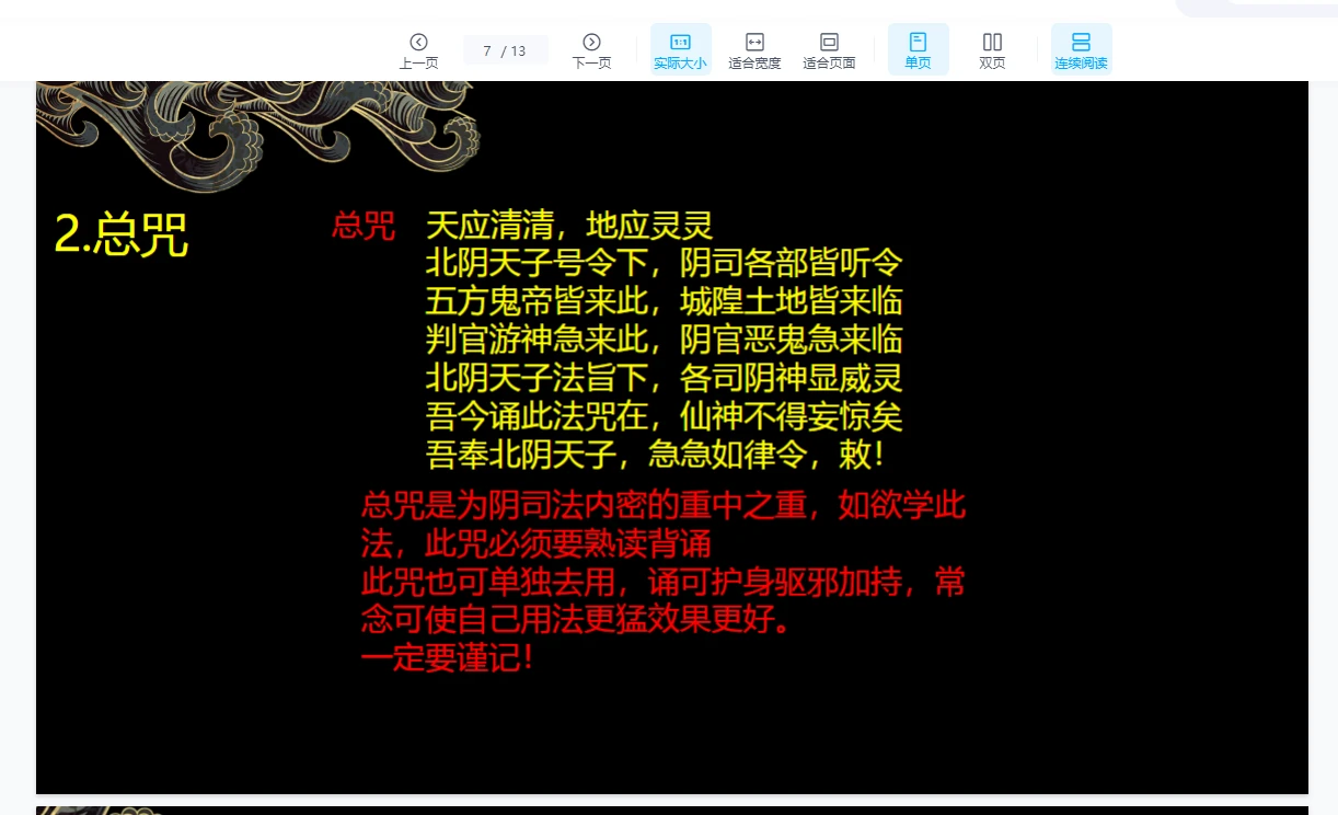 图片[5]_山宇阴司法一二三部带法本（3部合集）_易经玄学资料网